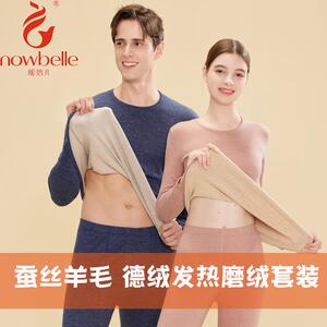 暖倍儿保暖秋衣男士蚕丝羊毛双面绒发热女士秋裤秋冬打底内衣套装