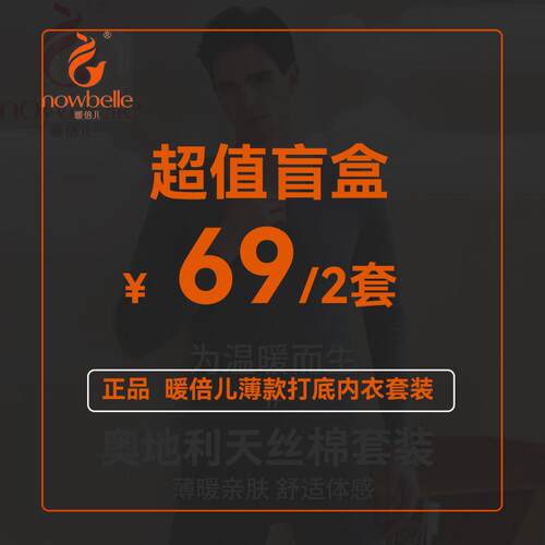 款式随机超值正品断码特惠保暖衣