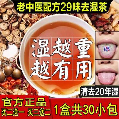 健脾祛湿调理胃茶去寒中