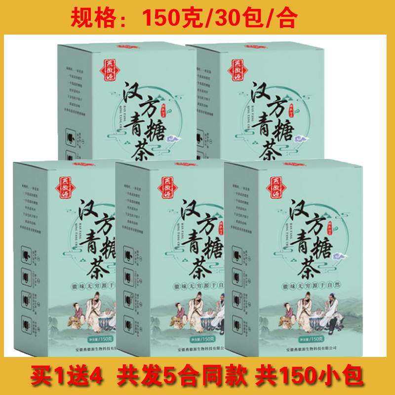 汉方青糖茶【5合装】青钱柳百合茶清糖高人群喝的清糖茶御糖青茶