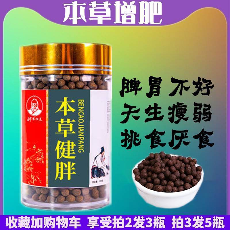 增肥增胖男性产品增重成人瘦人快速长胖食品女调理脾胃健康养生丸