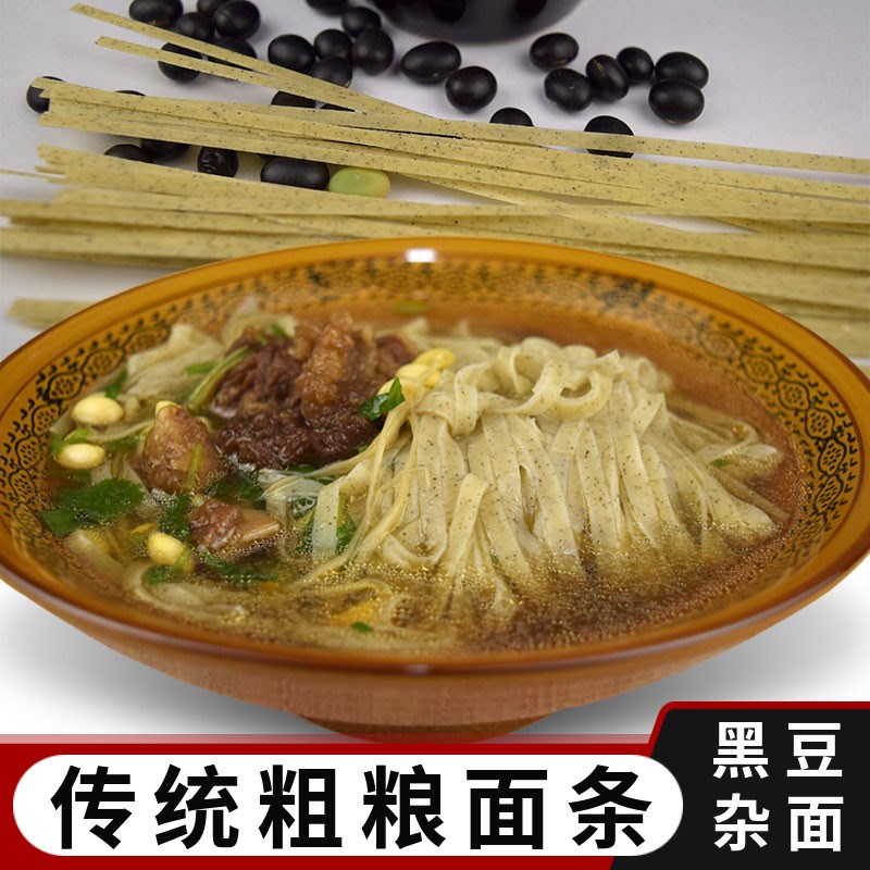 黑豆杂面4斤粗粮干面条杂粮挂面早餐速食黄豆纯手工豆面条小包装