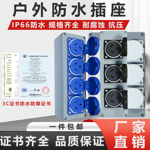 正工防爆插座户外防雨多联排插
