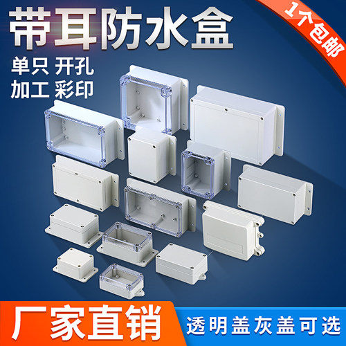 正工电气塑料带耳透明仪表防水盒