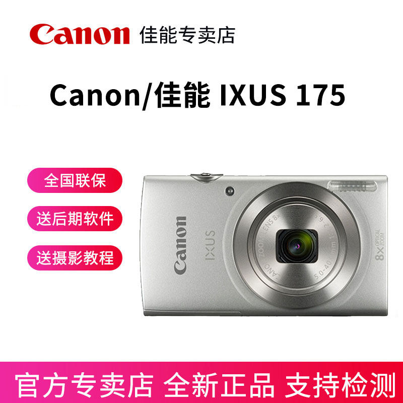 Canon/佳能 IXUS 175 家用高清拍摄迷你便携卡片机 时尚数码相机