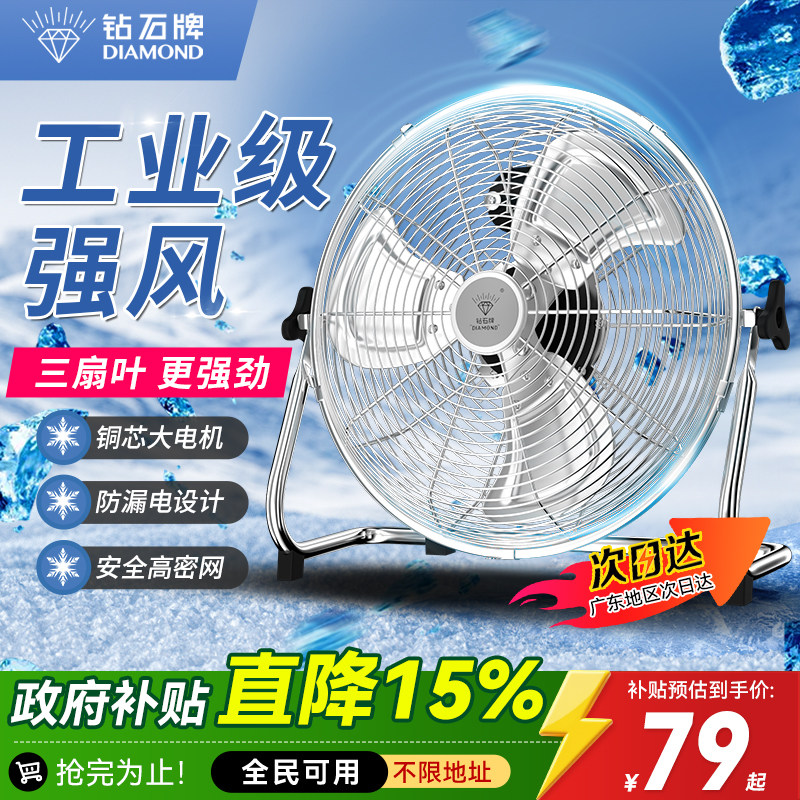 钻石牌电风扇工业强力大功率台式商用家用落地扇工地爬地扇趴地扇