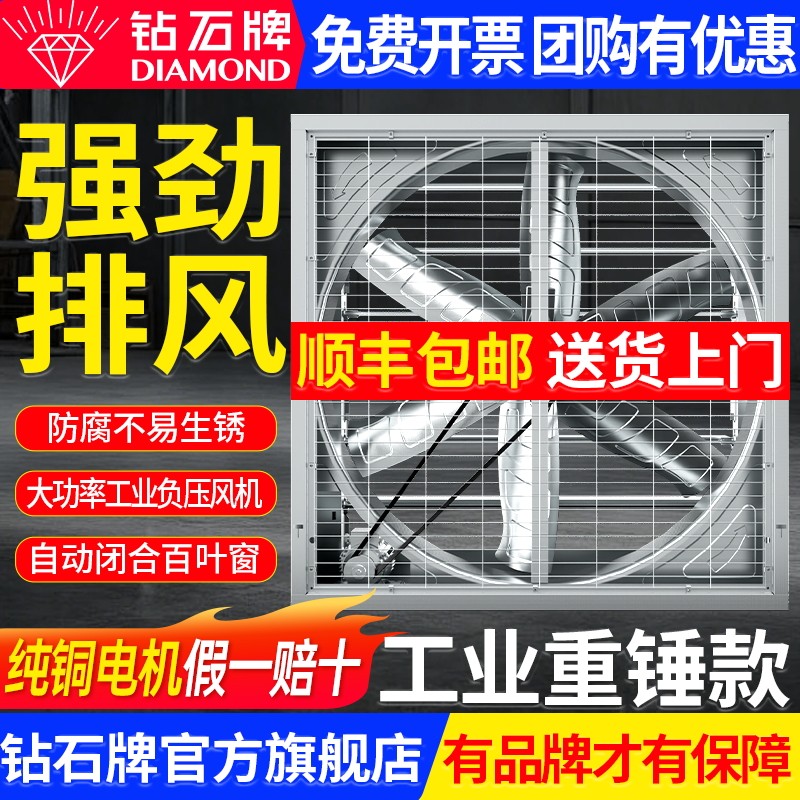 钻石牌负压风机大功率工厂车间养殖抽风机轴流风机工业强力抽风机