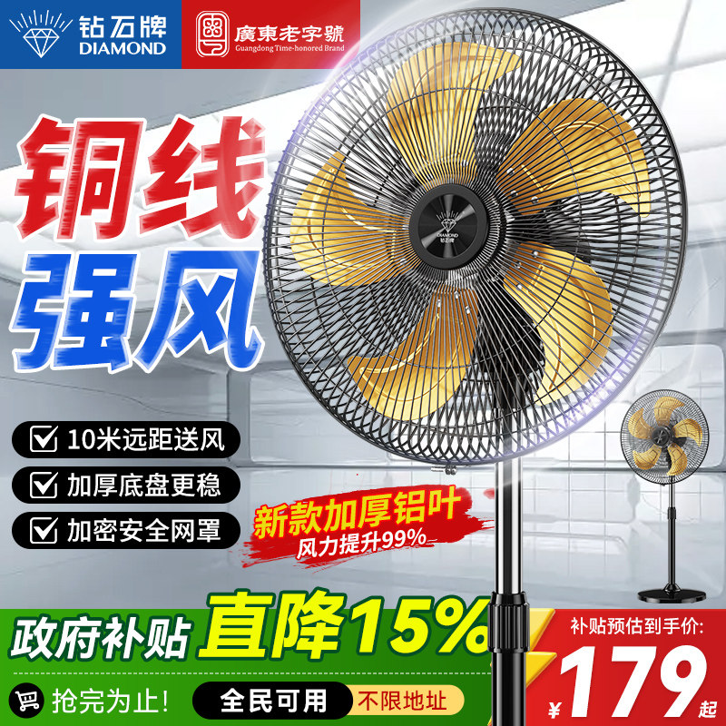 钻石牌落地扇工业电风扇办公室商务牛角摇头铝叶大风量大功率用扇