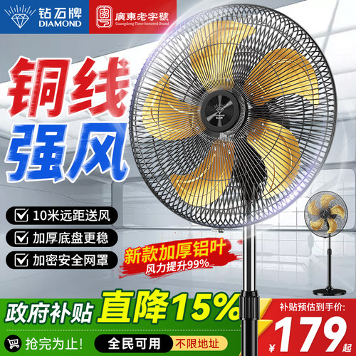 钻石牌直杆摇头落地扇工业电风扇