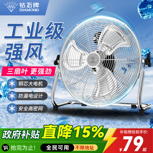 【国家补贴15%】钻石工业趴地扇