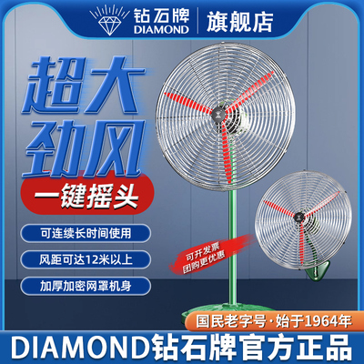 钻石牌工业电风扇强力落地扇大功率家商用除甲醛壁挂式摇头牛角扇