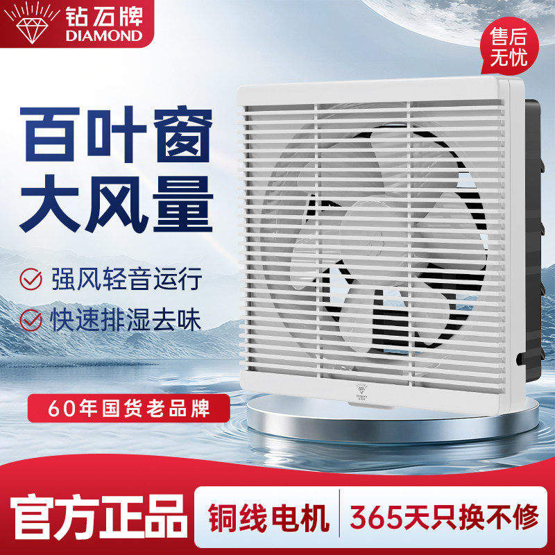钻石牌家用排气扇卫生间浴室厨房棋牌室租房换气扇百叶窗式通风扇
