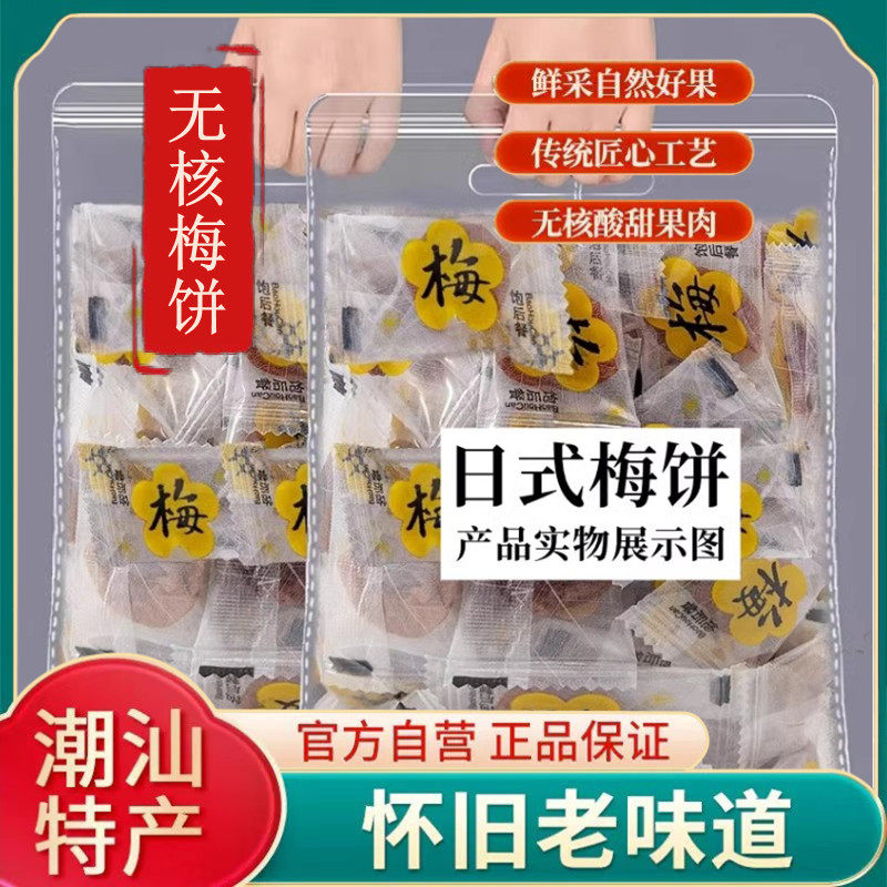 话梅肉日式梅饼陈皮梅饼无核话梅肉孕妇酸甜休闲蜜饯零食小吃网红