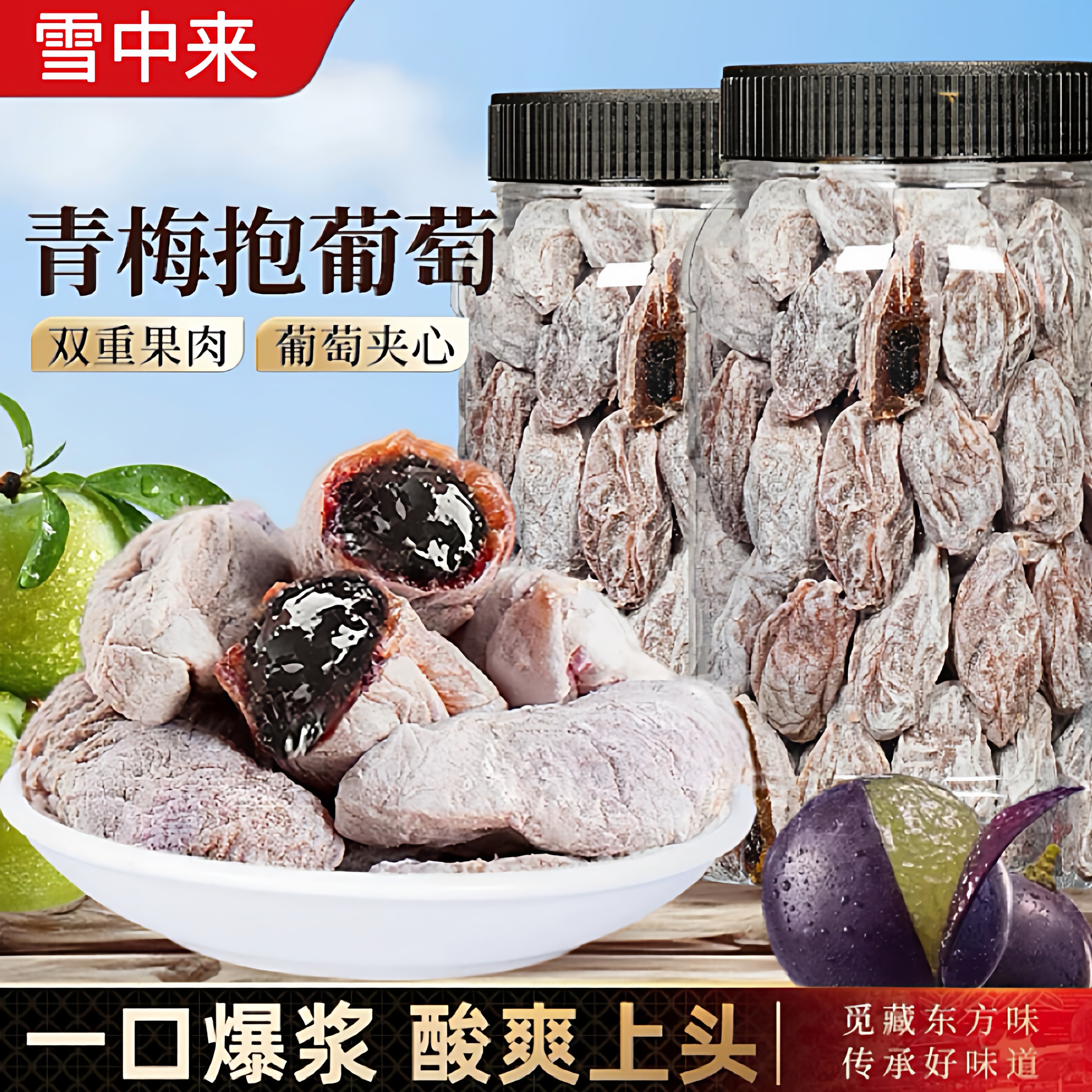 潮汕陈皮葡萄梅子500g罐装 酸甜乌梅蜜饯零食 梅子类蜜饯食品