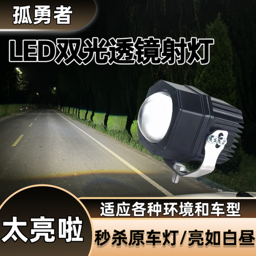 孤勇者远射铺路透镜外置加装射灯