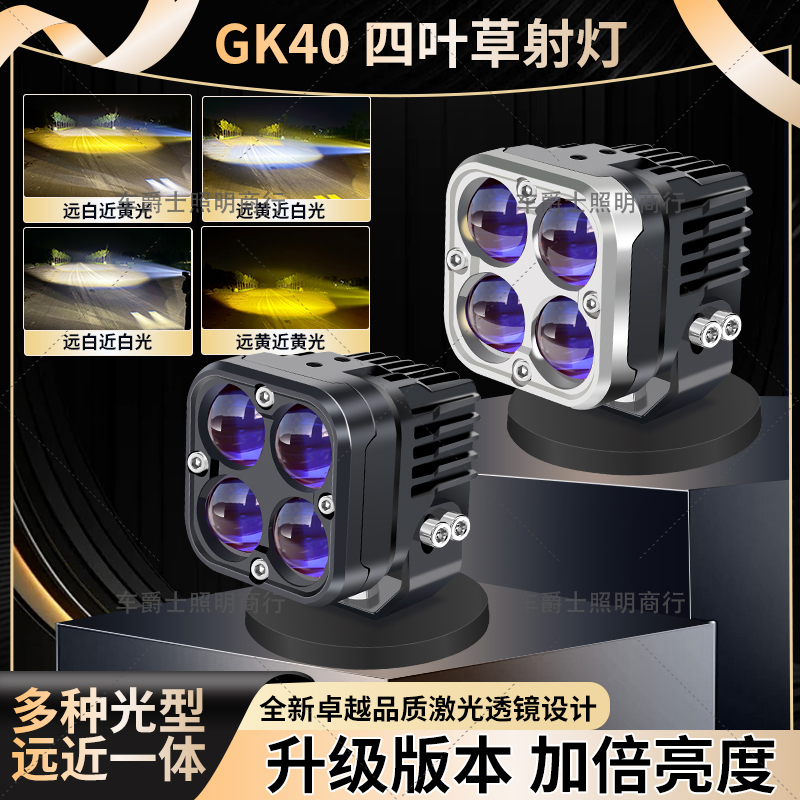 GK40超亮汽车货车外置激光炮射灯