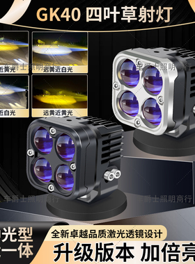 GK40超亮汽车货车强光大功率越野外置加装聚光远射铺路激光炮射灯