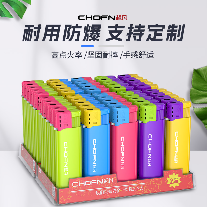 超凡50支明火防风一次性打火机