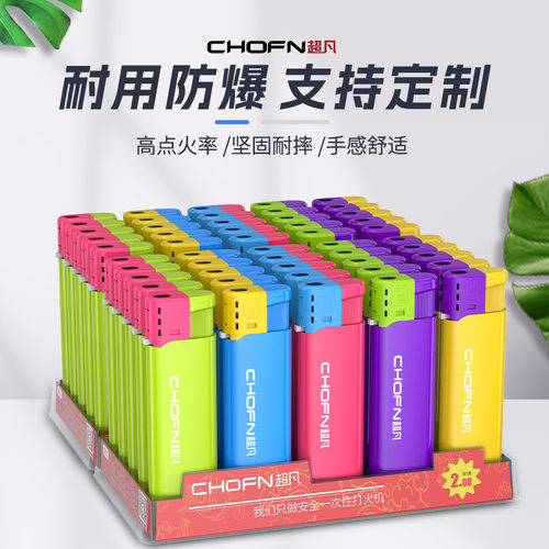 超凡50支明火防风一次性打火机