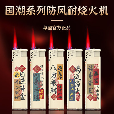 华酷一次性防风火机定制定做印字
