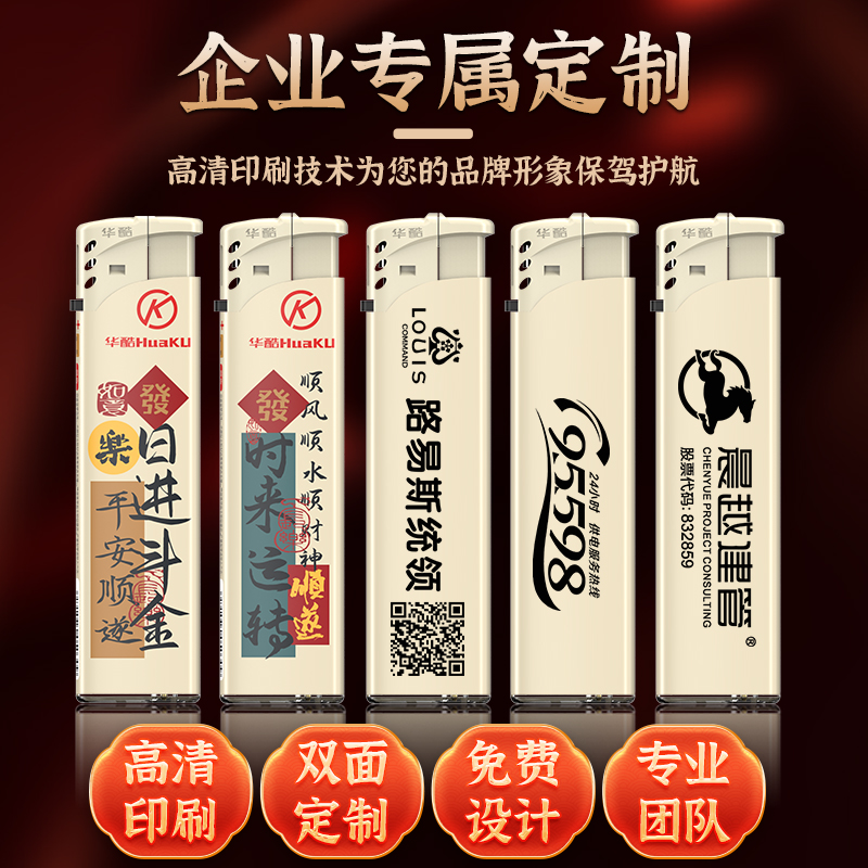 50支防风打火机华酷印字刻字