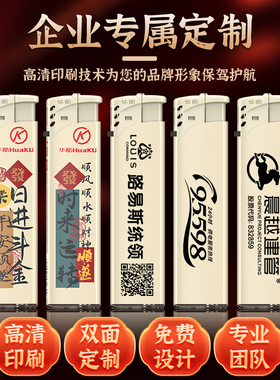 一次性防风打火机定制订做印字刻字防爆耐用华酷火机批发广告订制