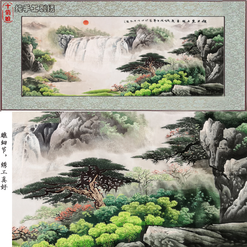 手工刺绣苏绣布片山水风景画水墨国画旭日东升聚宝盆家庭客厅装饰