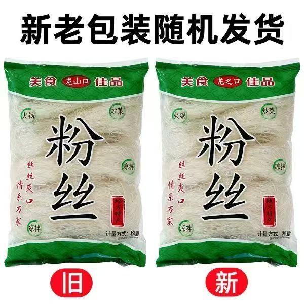 河南正宗夏邑粉丝5袋包邮麻辣烫花甲火锅关东煮粉丝速食