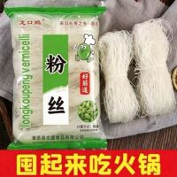 【拍一发五】河南夏邑粉丝包邮麻辣烫花甲火锅关东煮粉丝速食