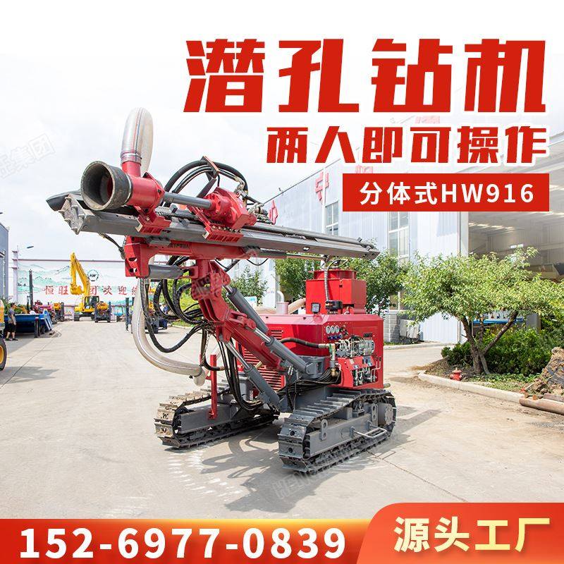 分体式潜孔钻车开山打炮眼履带式潜孔钻机露天矿山采石钻孔机916