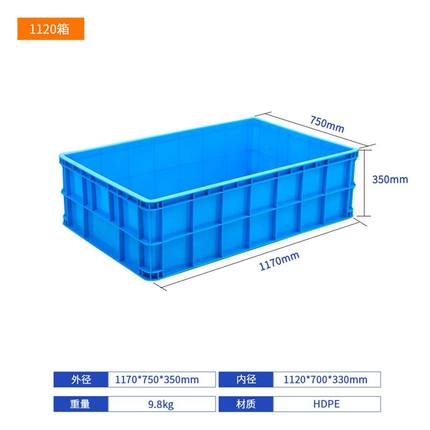 1120加厚工业周转塑料箱注塑长方形周转箱蓝色聚乙烯塑胶中转箱