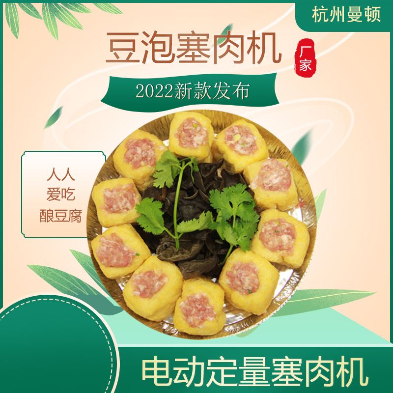 厂家供应电动塞肉机 商用全自动塞肉机 油豆腐注馅机肉酿面筋机