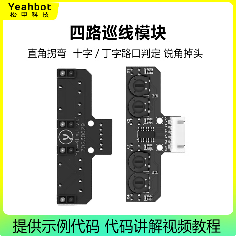四路红外巡线模块路口判定拐弯