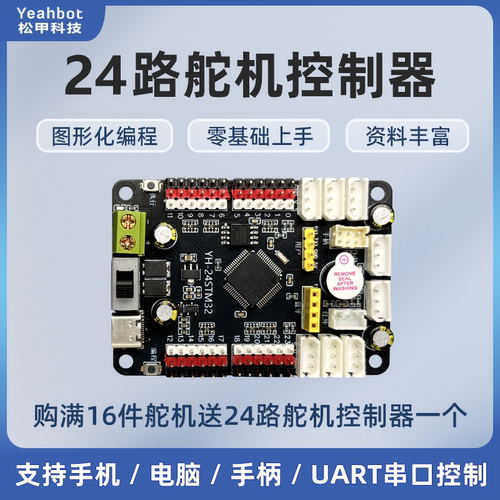 松甲24路舵机控制小白图形化编程