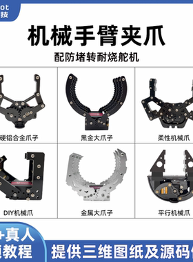 松甲 电动机械夹爪 无人机爪子机械臂抓手 舵机夹持器柔性爪