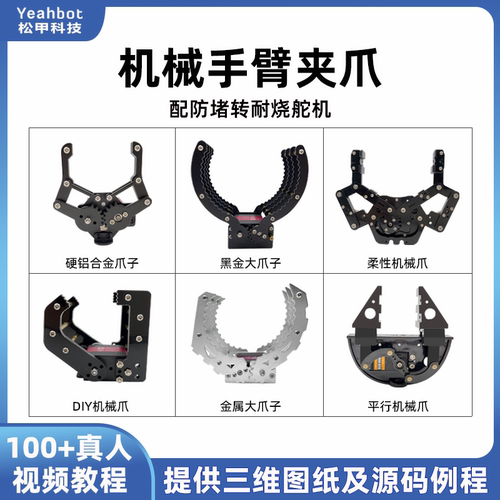 松甲机械夹爪提供图纸/控制代码