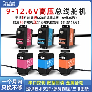 松甲 高压串行总线舵机 单双轴25/35/45kg 带反馈大扭力数字舵机