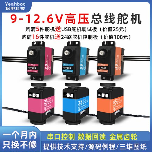 松甲耐高压串行总线舵机云台