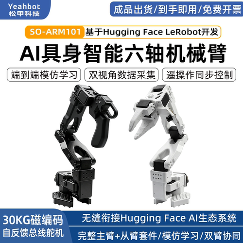 松甲开源6轴AI视觉机械臂支持