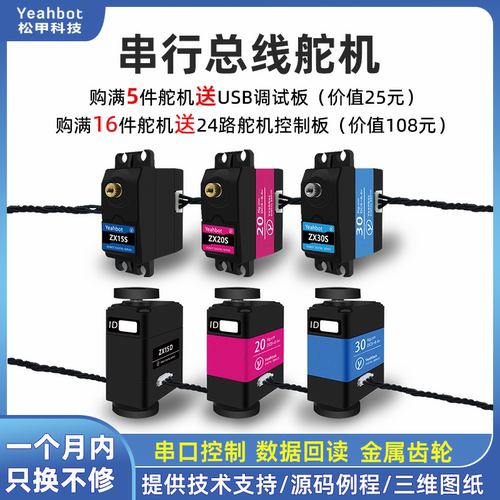 松甲总线舵机读角度串口指令控制