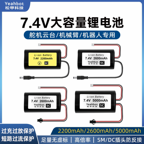 松甲7.4V2200mAh锂电池带保护