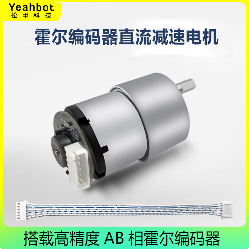 霍尔编码器AB相直流减速电机