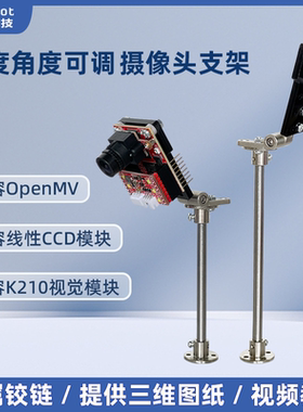 兼容openmv摄像头支架 K210视觉模块支架 线性CCD模块支架 可调节