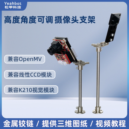 兼容openmv摄像头支架 K210视觉模块支架 线性CCD模块支架 可调节