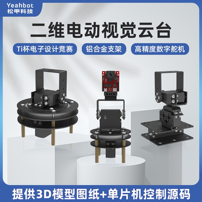 二自由度舵机云台提供图纸源码