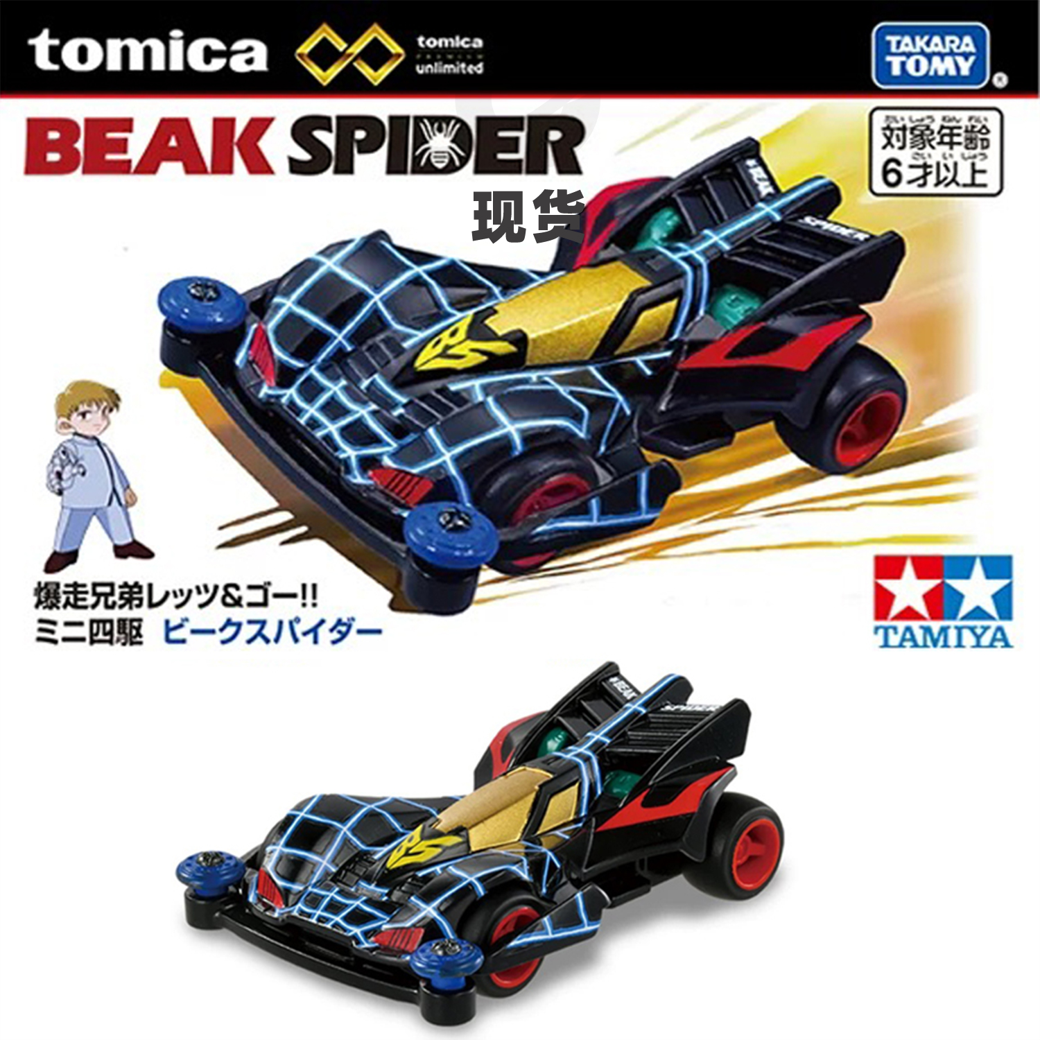 [Oseky]现货 TOMICA PREMIUM 多美卡 无限 黑盒 四驱兄弟 蜘蛛王