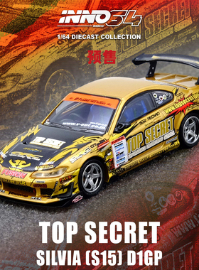 [Oseky]INNO 日产 TOP SECRET Silvia S15 金 D1 2004 合金 1:64