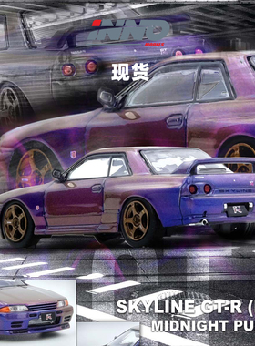 [Oseky]现货 INNO 日产 天际线 SKYLINE GTR R32 午夜紫 合金1:64
