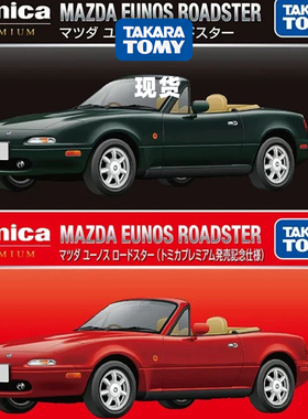 [Oseky]现货 TOMICA 多美卡 黑盒 Premium 14 马自达 EUNOS 敞篷