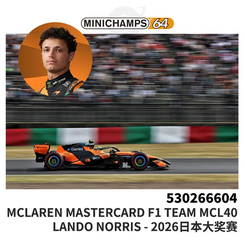 [Oseky]MINICHAMPS 迷你切 2026 日本 F1 迈凯伦 MCL40 530266604